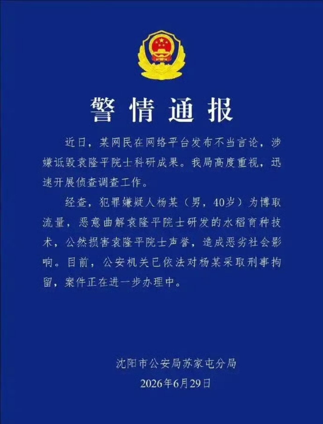 严惩任何诋毁袁隆平院士行为，辛苦劳作一辈子，埋头苦干在科研上，不应该受到莫名的诋