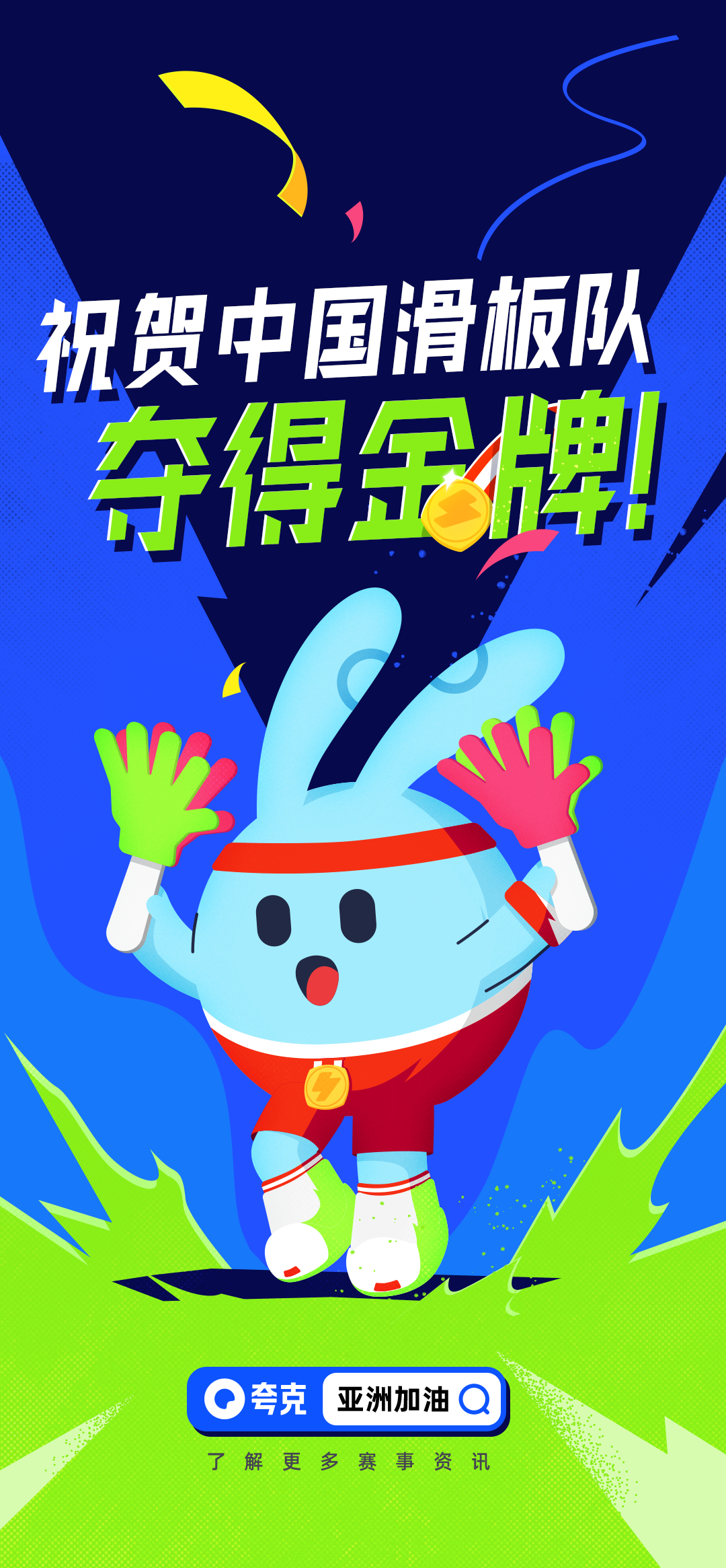 #13岁少女成中国最年轻亚运冠军#恭喜夺得金牌！除了滑板，还有藤球、手球、卡巴迪