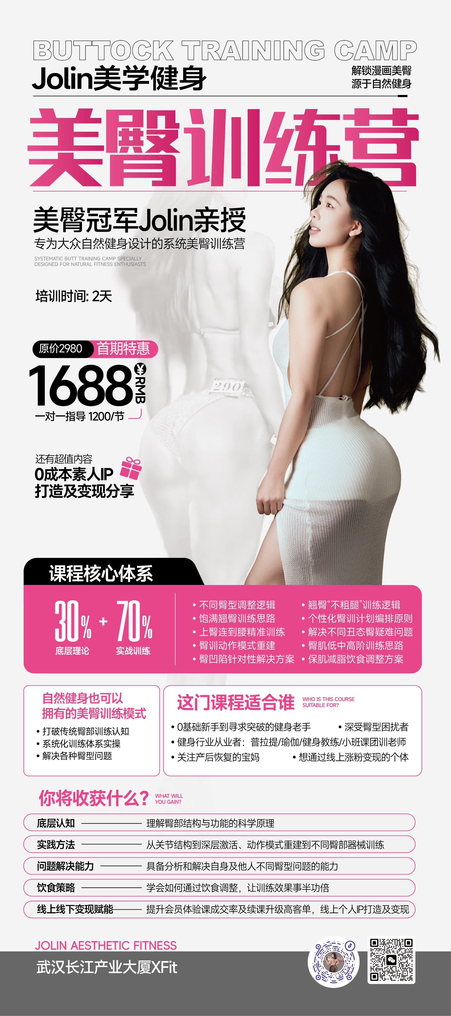 Jolin美学健身•美臀训练营｜首期特惠。炸场！2天系统训练营，30%...