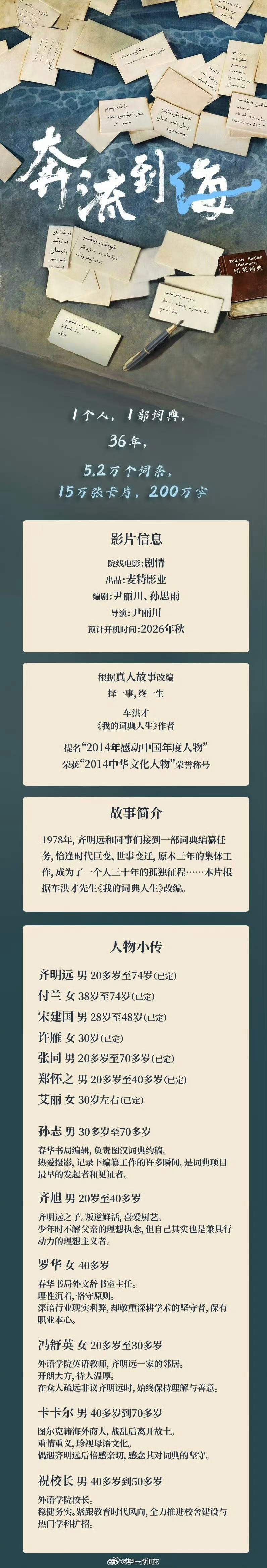 电影《奔流到海》组讯出品：麦特影业导演：尹丽川《出走的决心》开机时间：2026年