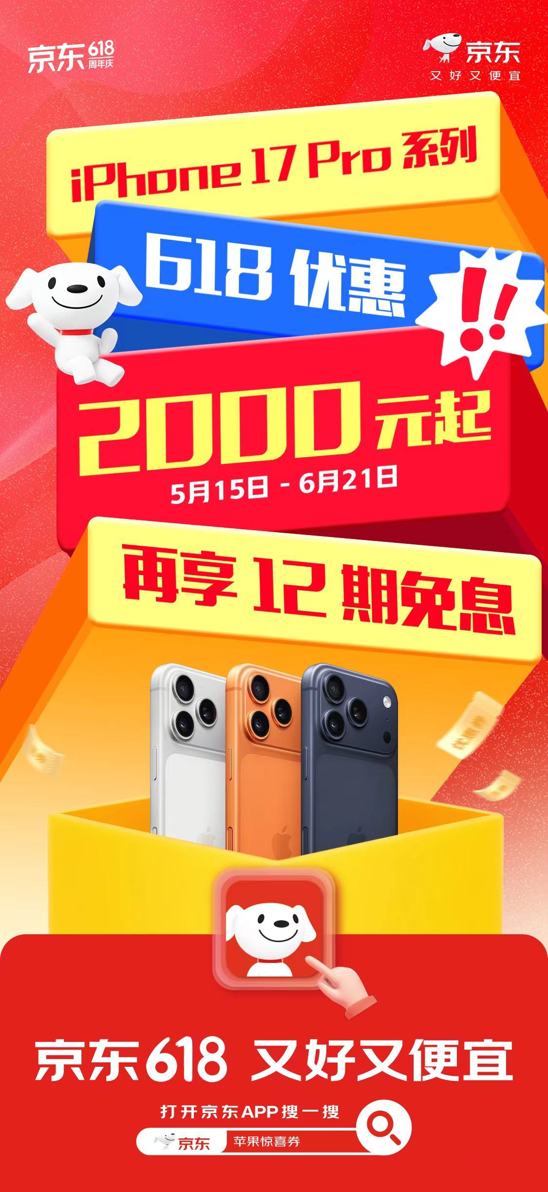买苹果手机怕踩坑？不妨看看大家的选择！近七成果粉618购机都选京东，72.9%用