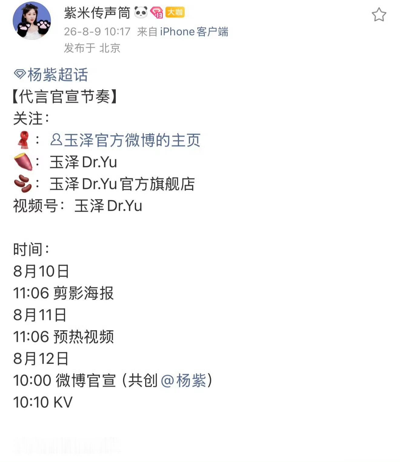 哇噻，视后杨紫新代言➕1