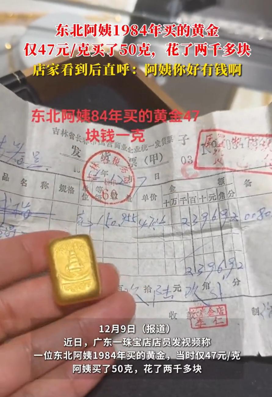 “亏大了！”广东，一家珠宝店走进来一位东北大姨，大姨拿出一个50克的金子想让店员