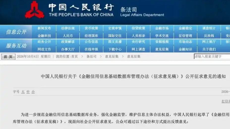 【中国人民银行公开征求意见】你我的征信报告，可能要立新规矩了。
说真的，这条热搜