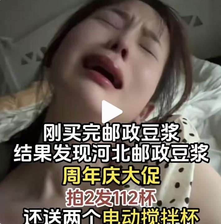 喝了这个豆浆这么难受？会要命吗？以后再也不敢买它了！