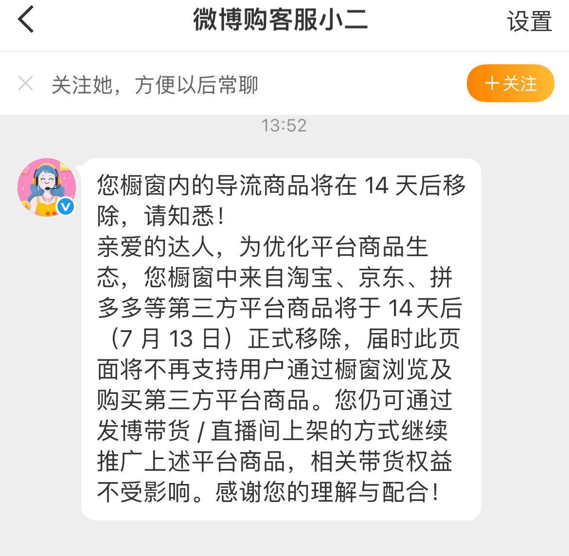 亲爱的达人……哥们你谁我成达人来人我哪来的橱窗