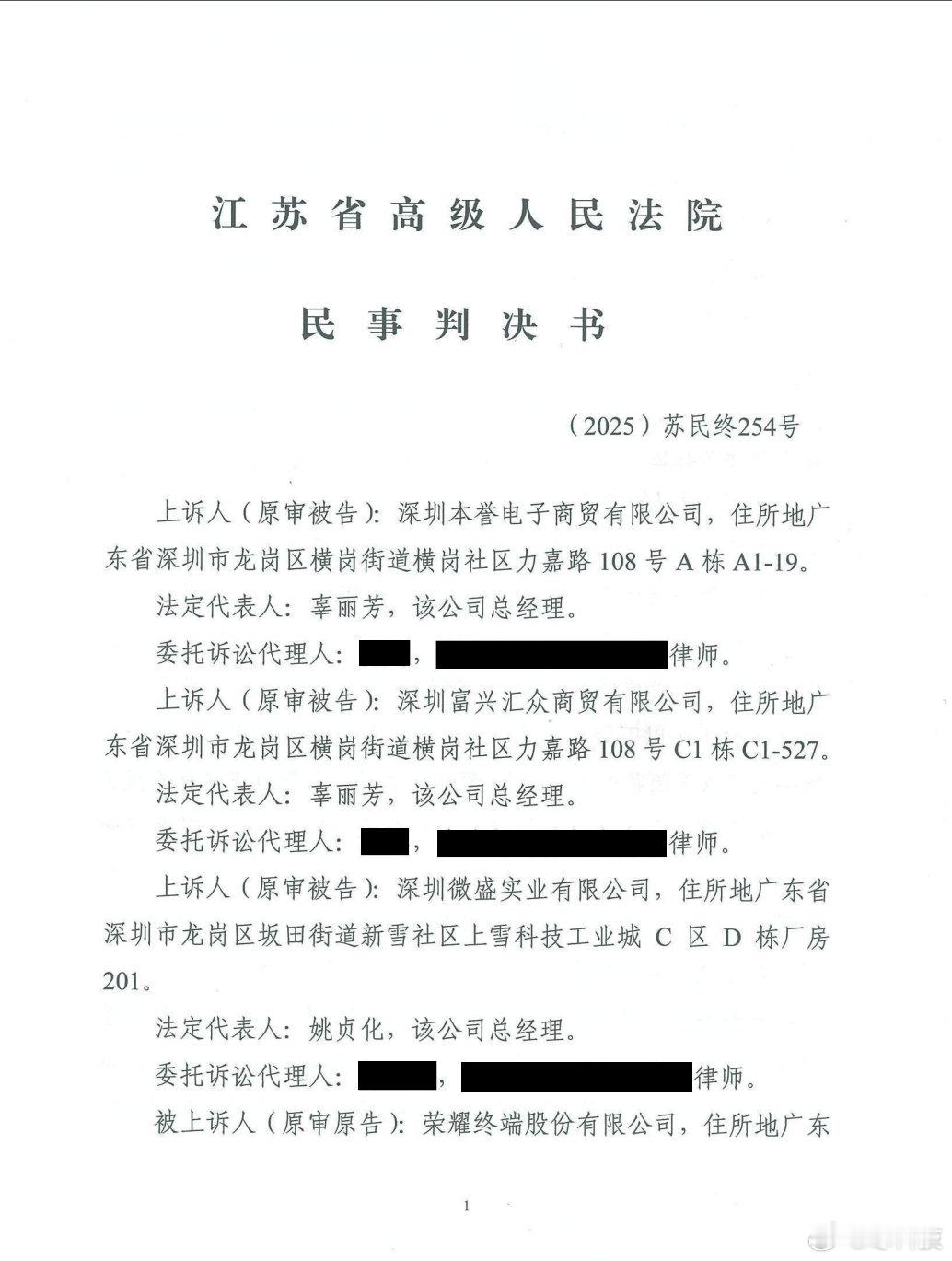 三家公司侵权荣耀终审被判赔500万元最近江苏高院对侵犯荣耀商标案做出了最终判决，