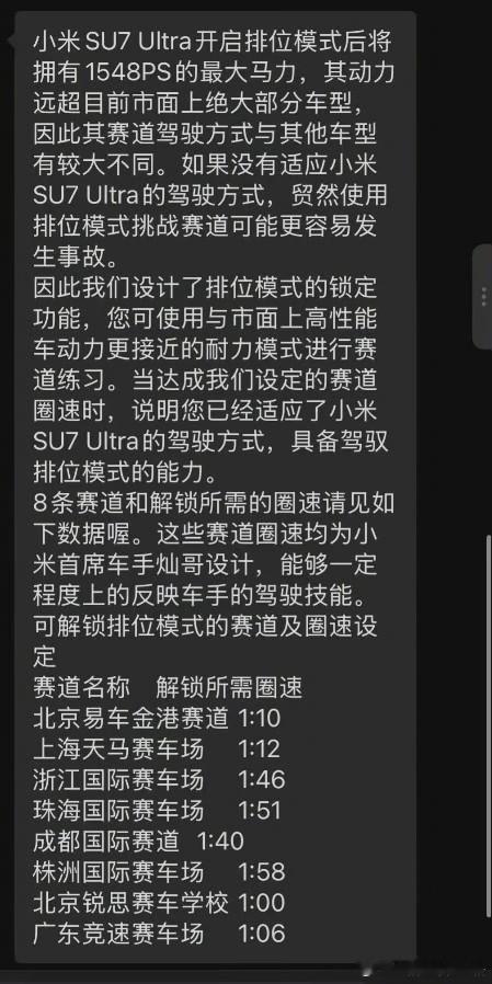 今日份车圈争议，小米SU7 ULTRA限制马力了，除非你的圈速达标，官方才认可你