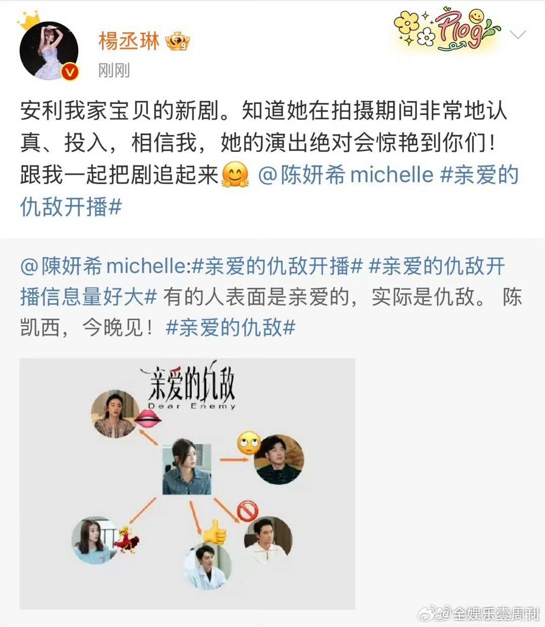 杨丞琳安利我家宝贝的新剧被丞琳按头追的新剧！妍希宝这波 CP 感直接拉满杨丞琳给