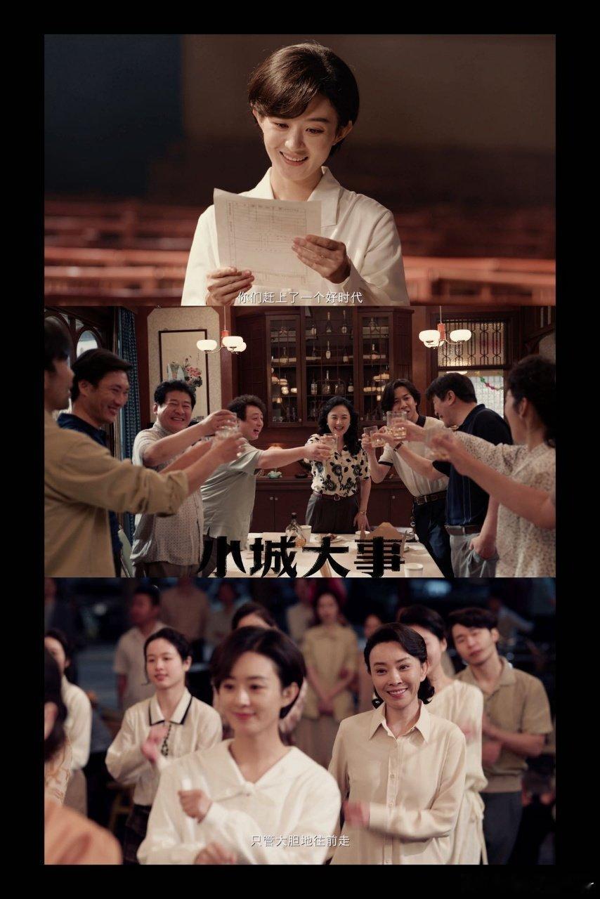 小城大事定档 造城奇迹太上头！赵丽颖领衔搞事业，喜剧氛围裹热血底色，1.10双平