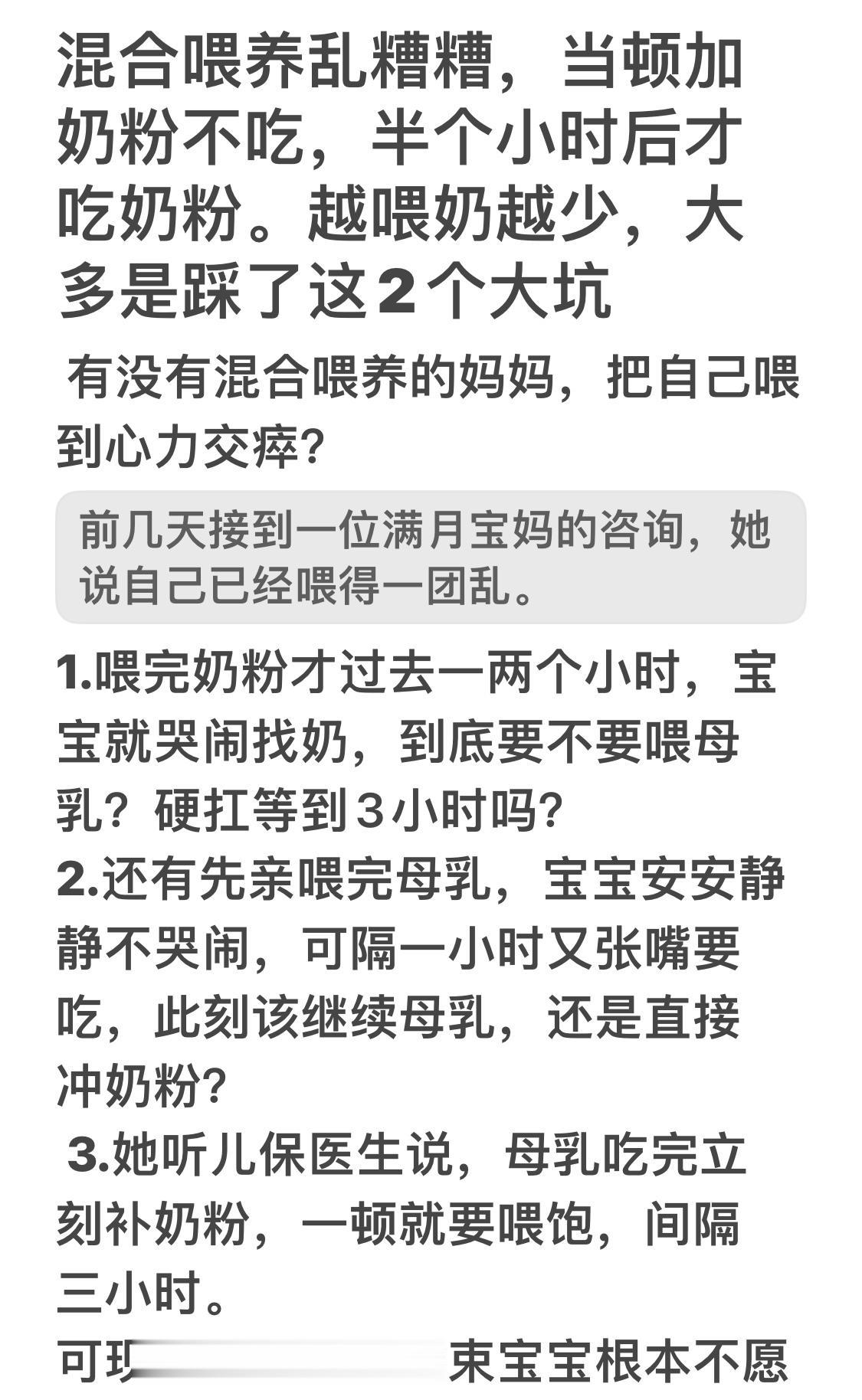 混合喂养 奶瓶加得零散乱糟 母乳变少。
