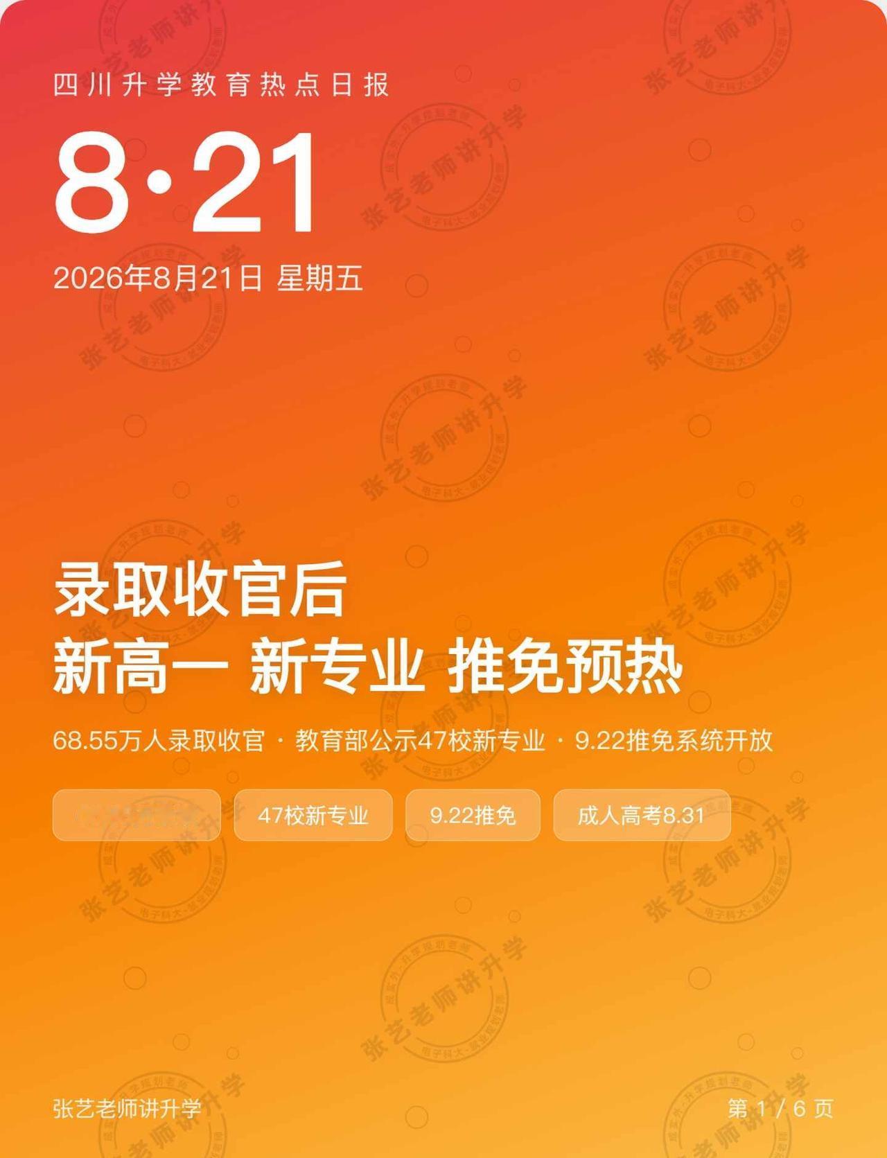录取后第三周 新高一接轨干货清单
录取后第三周 准高一/准大一 全程清单
	
录