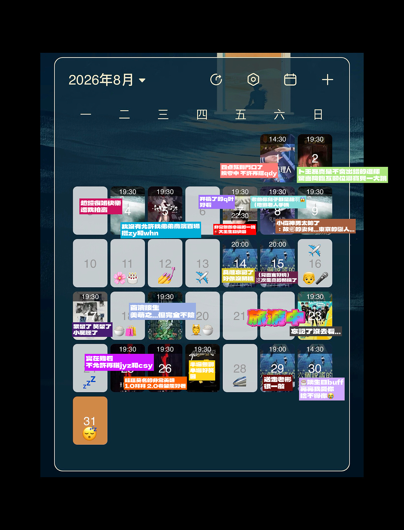 八月🔚 ​​​