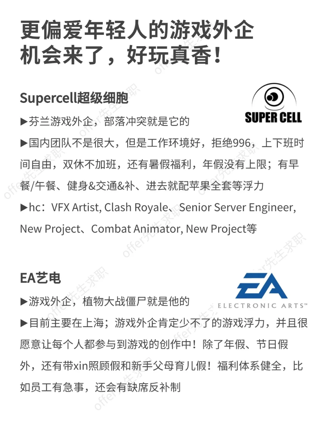 好玩，更偏爱年轻人的游戏外企，机会来了