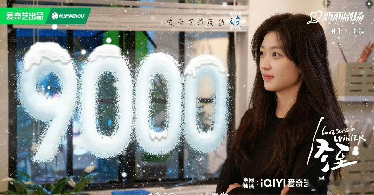 孙千2026实绩都说影视寒冬，孙千反倒实现了多赛道开花。一年接连上线悬疑、年代、