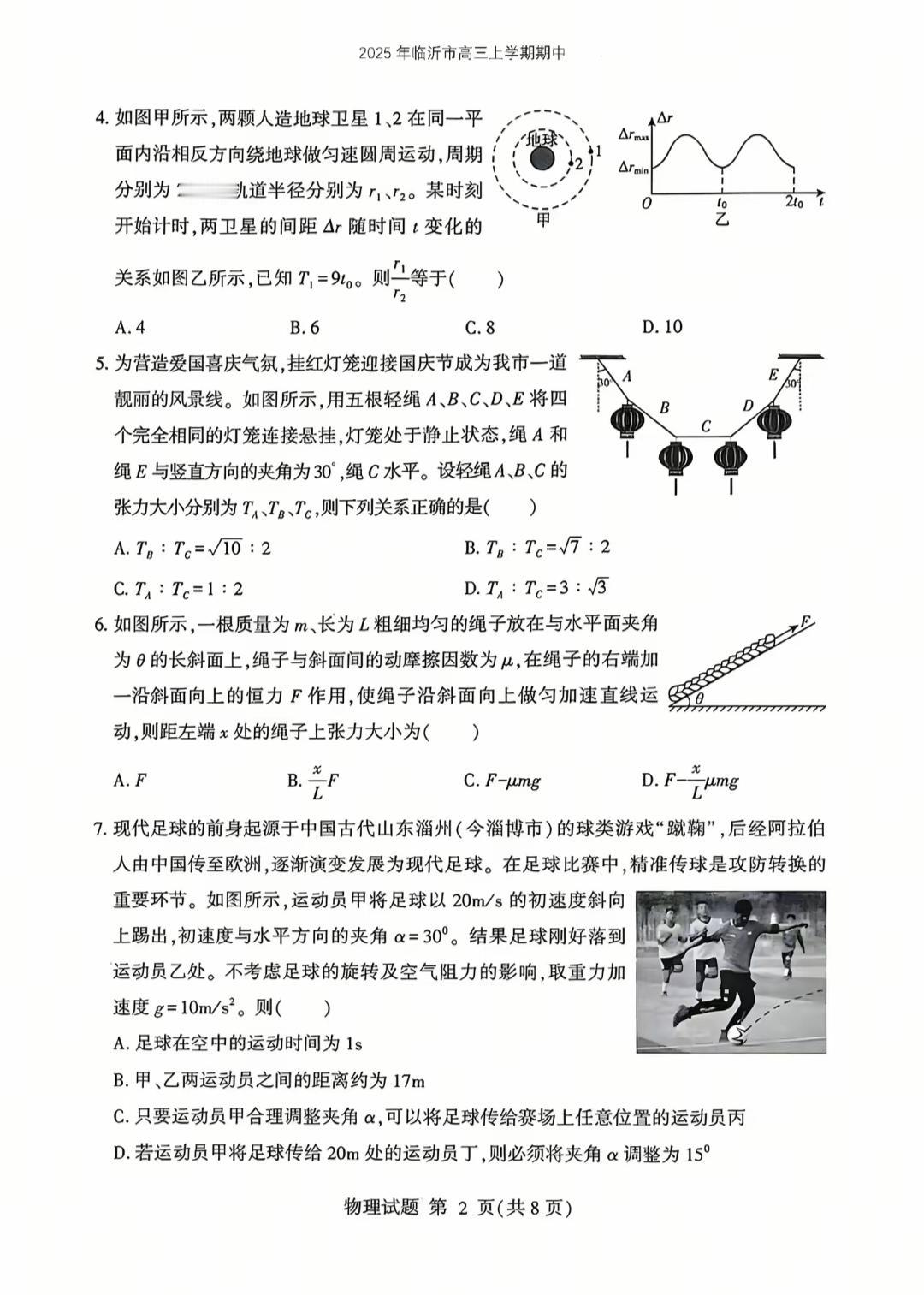 临沂2025年高三上学期期中考试的物理是真的难啊，物理最后两道大题全错了。