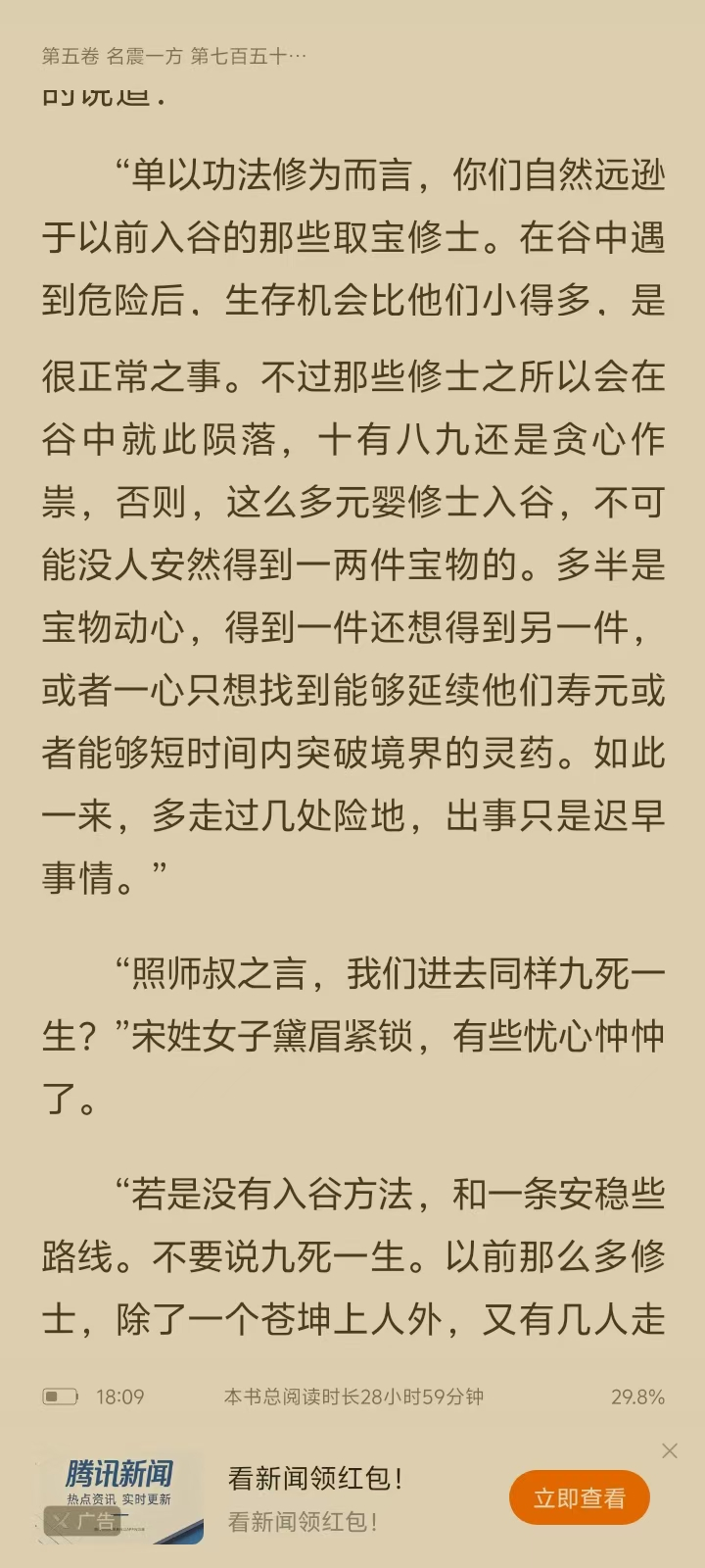 在坠魔谷开放的时候， 宋师侄问韩立，坠魔谷难道真的这么凶险，有来无回？韩立回复：