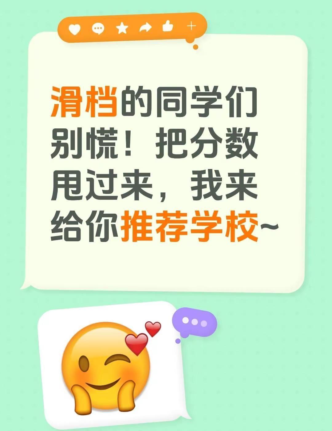 你报分数，我报学校。滑档的同学们别慌！把分数甩过来，我来给你推荐学校~武汉工程大