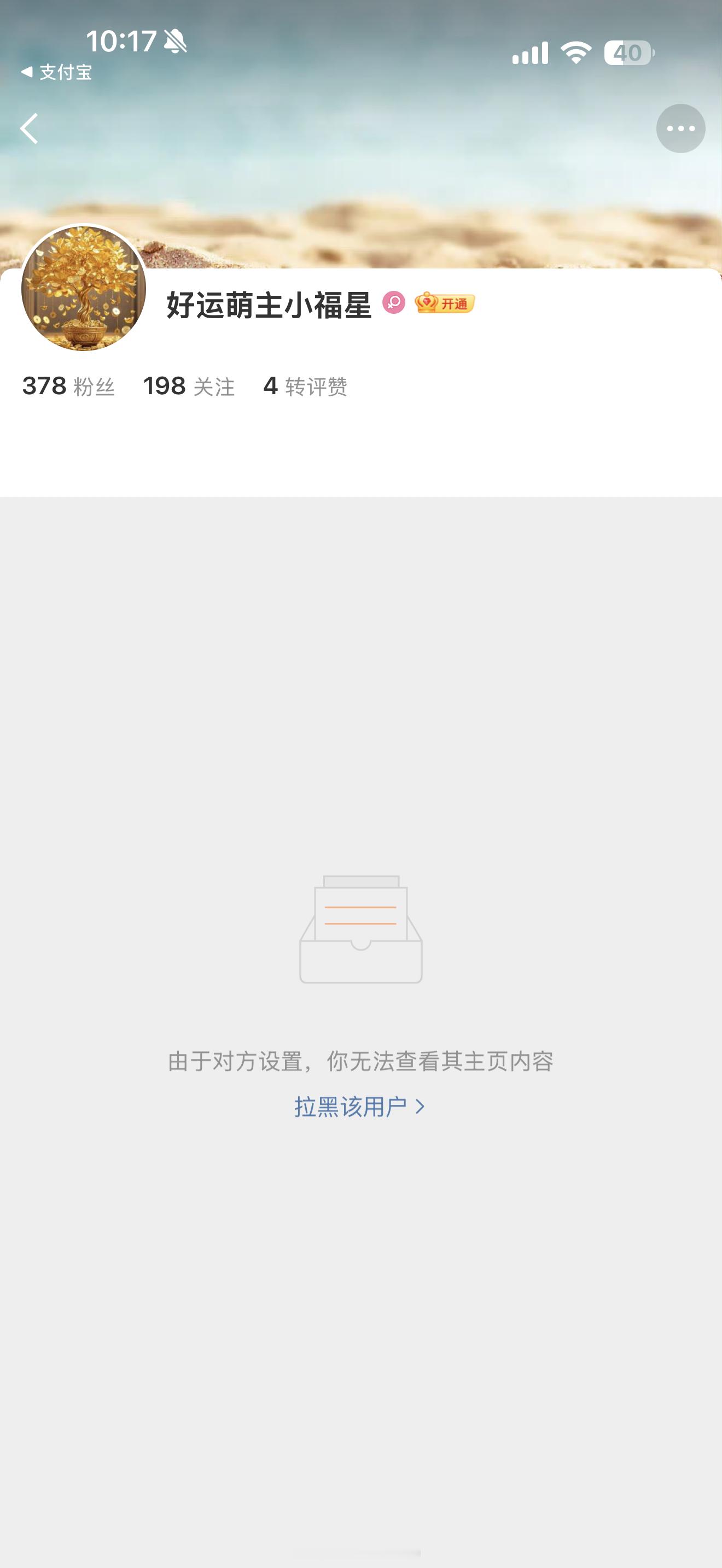 今天在发月度奖励，突然发现榜3给我拉黑了为什么！为什么！