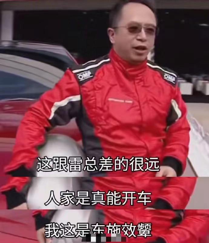 笑不活了，周鸿祎也加入了赛车大军，调侃自己和雷军还差的远，要知道周鸿祎可是一个连