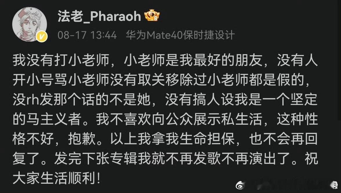 法老回应了2023年的这段被误解的“退圈言论”！“这确实会是我的最后一张专辑，之