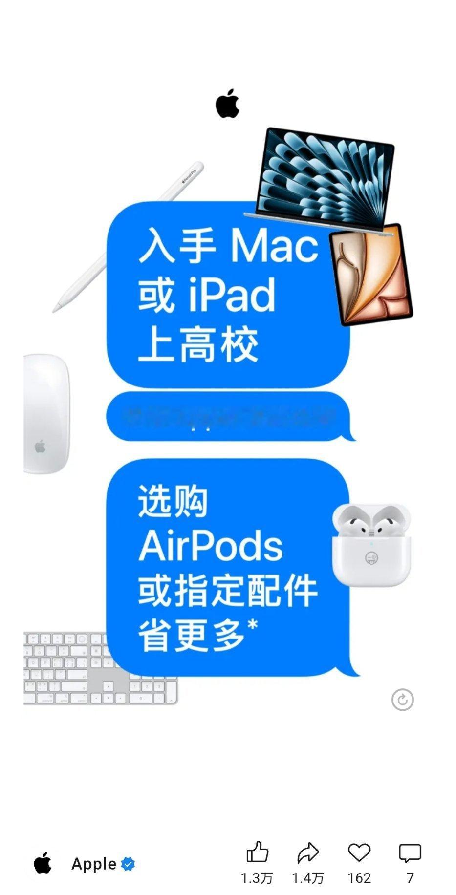 苹果今年的返校季教育优惠活动来了[馋嘴]依然是购买指定型号的 Mac 或者 iP