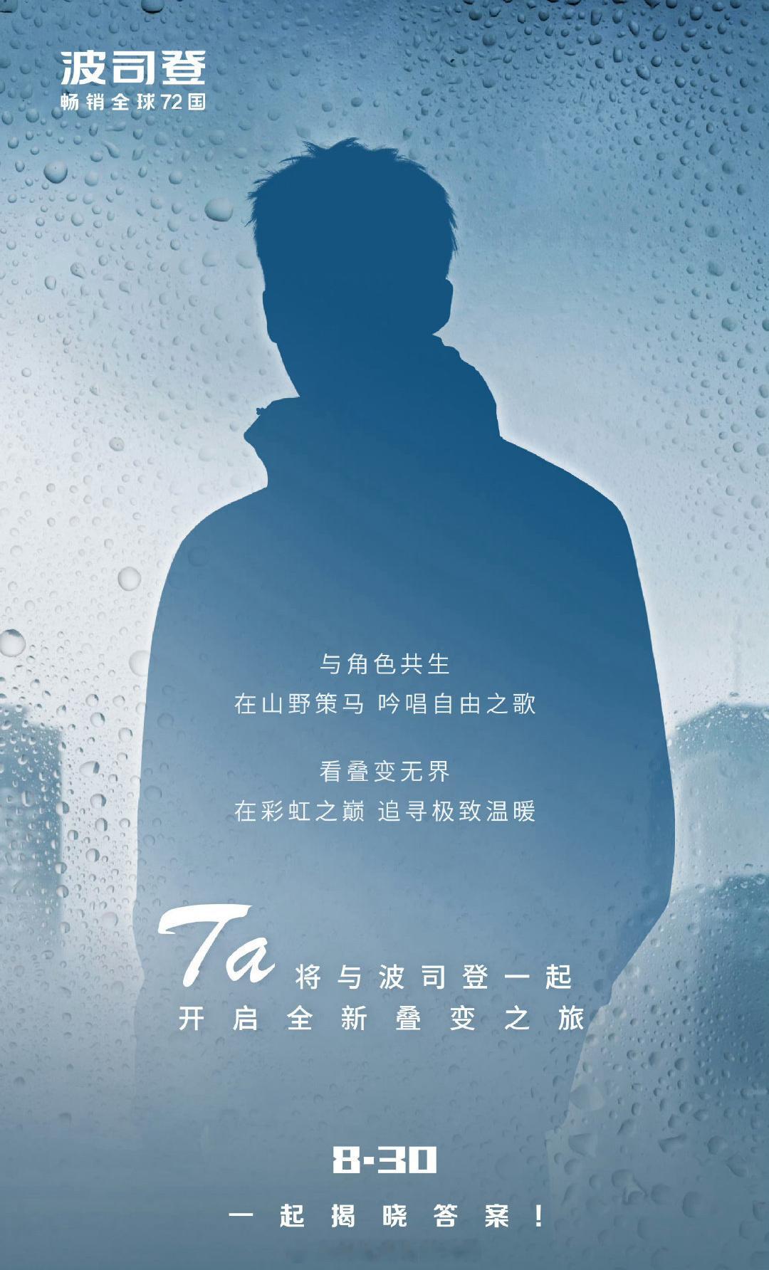 波司登代言预热中，这是于适吧？ ​​​