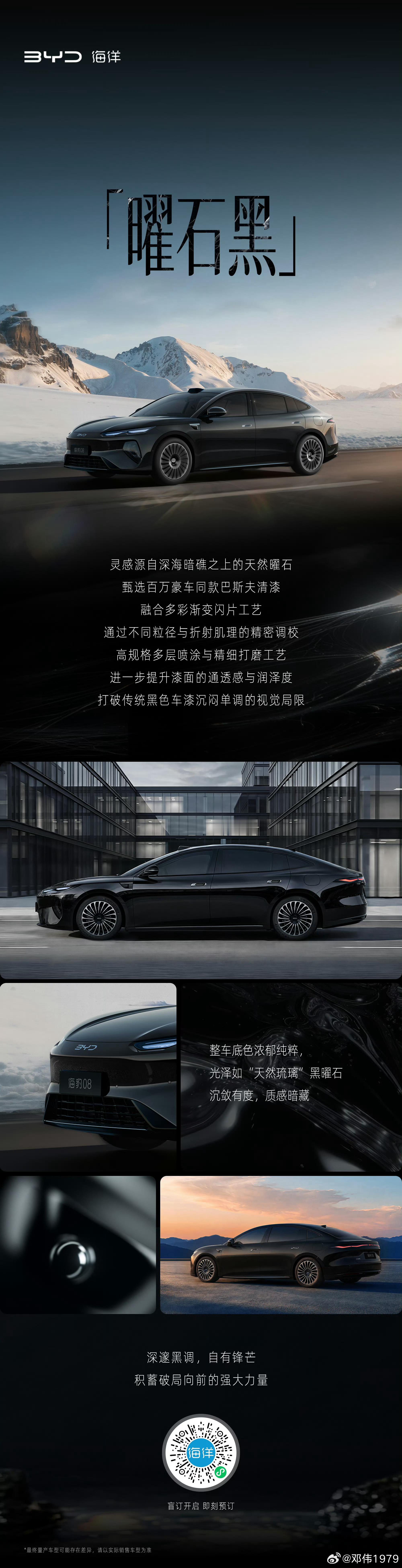 海豹08旗舰高定车色 ——曜石黑重磅惊喜来了！海豹08 盲订现已正式开启，心动的