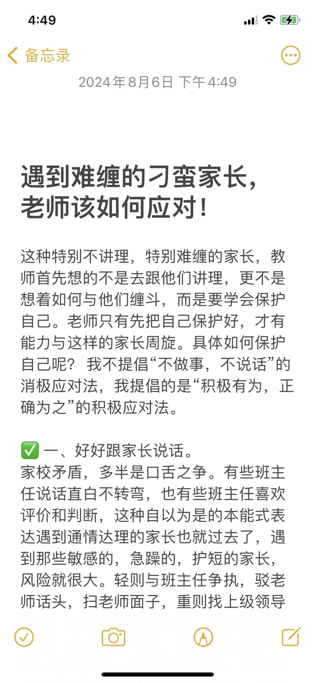 遇到难缠的刁蛮家长，老师该如何应对！