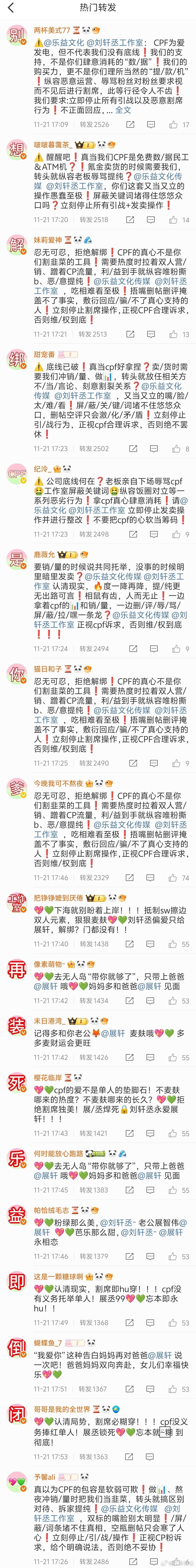 展丞CP粉针对近日被公司发卖行为发表强硬维权声明，希望公司给个合理的说法～ 