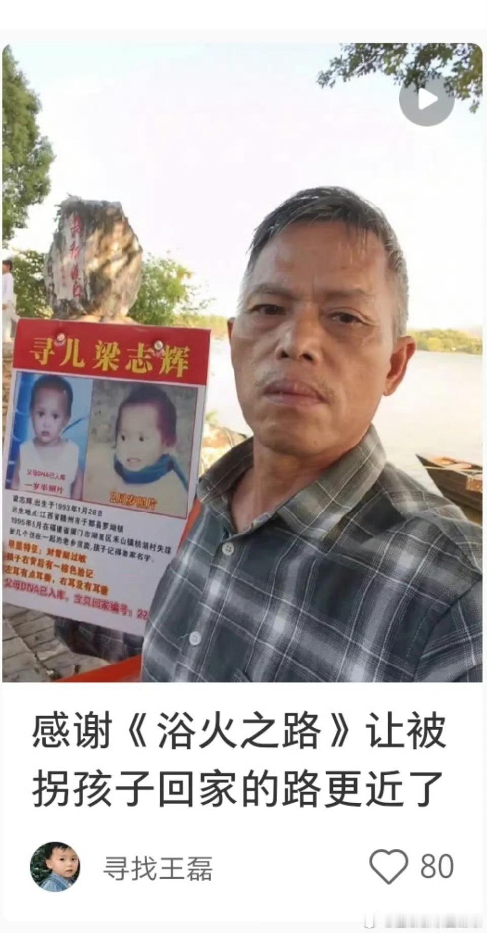 #浴火之路影响力##被拐孩子的家长感谢浴火之路#被拐孩子的家长感谢浴火之路，去看