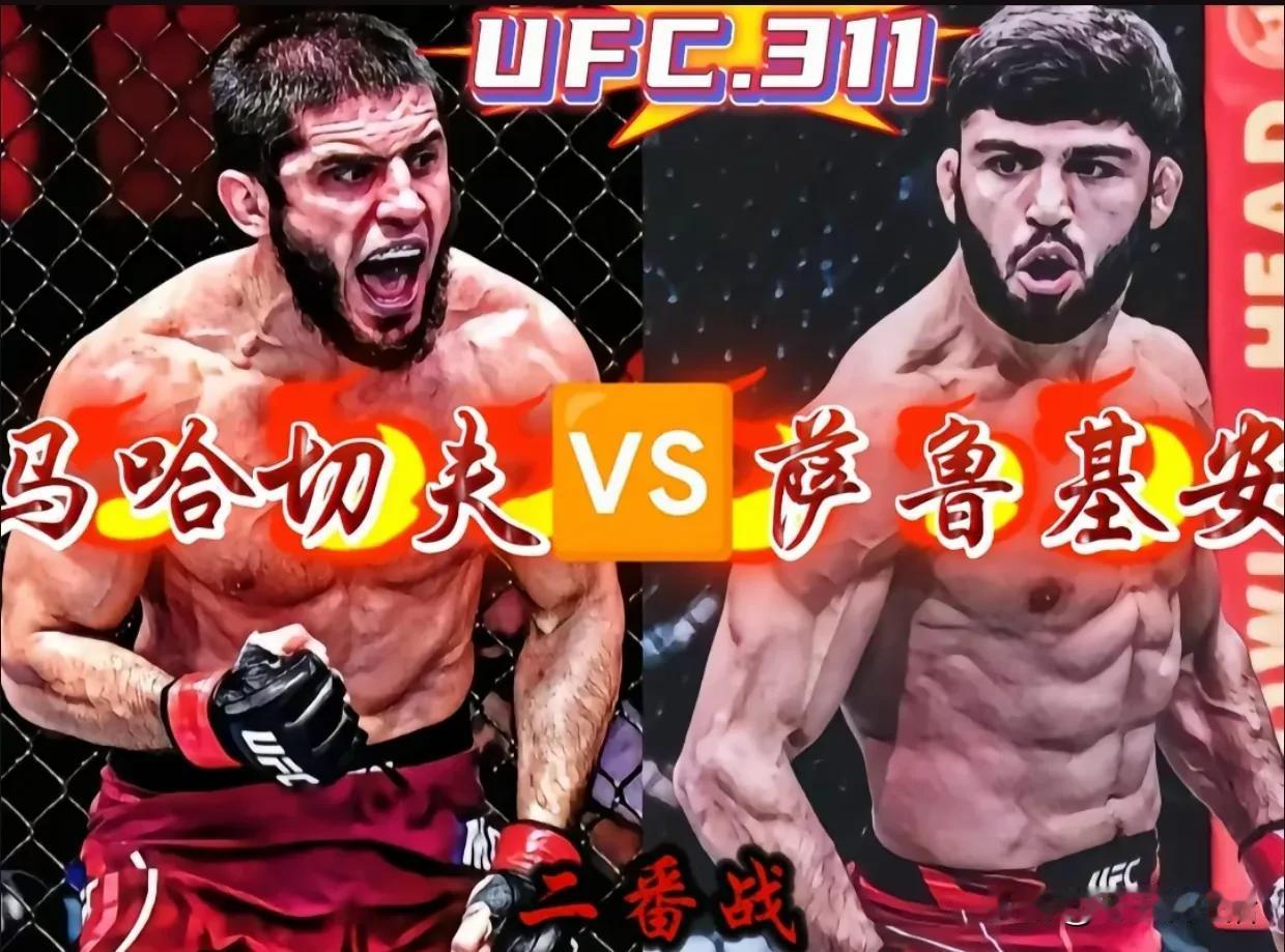 据“小鹰”哈比布社媒透露，UFC轻量级冠军马哈切夫与萨鲁吉安的比赛已经签订，20