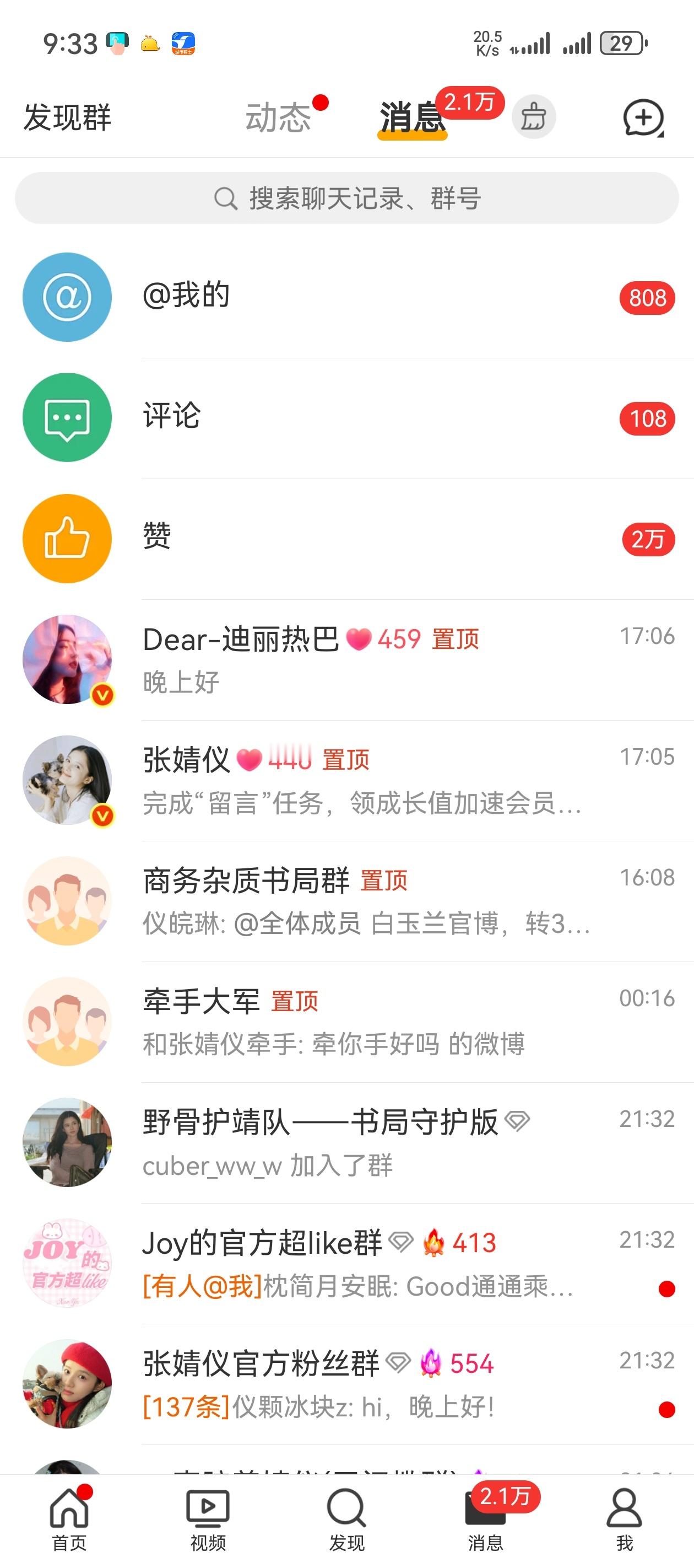 看到这个艾特量刚才以为被网暴了 