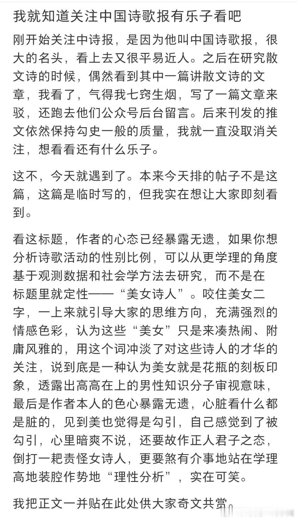 感觉是在一些比赛活动被女诗人比下去了，并且赚的还没有女诗人多，开始口吐白沫，暗戳