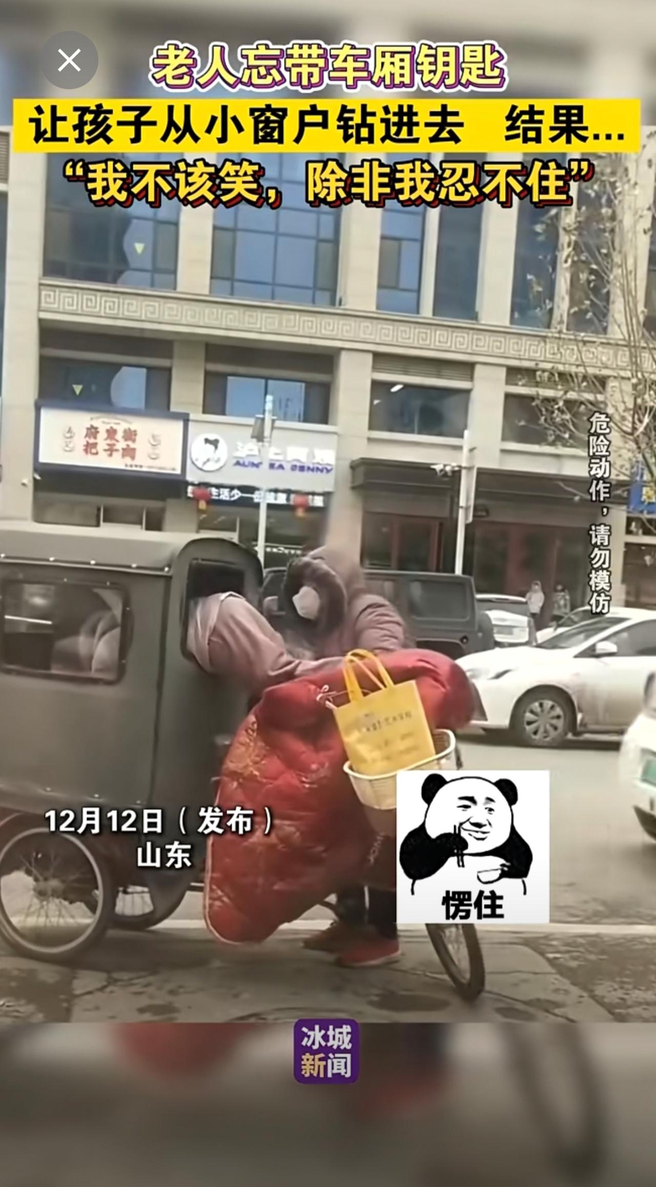 老人忘带车厢钥匙，让孩子从小窗户钻进去，结果......网友：我不该笑，除非我忍