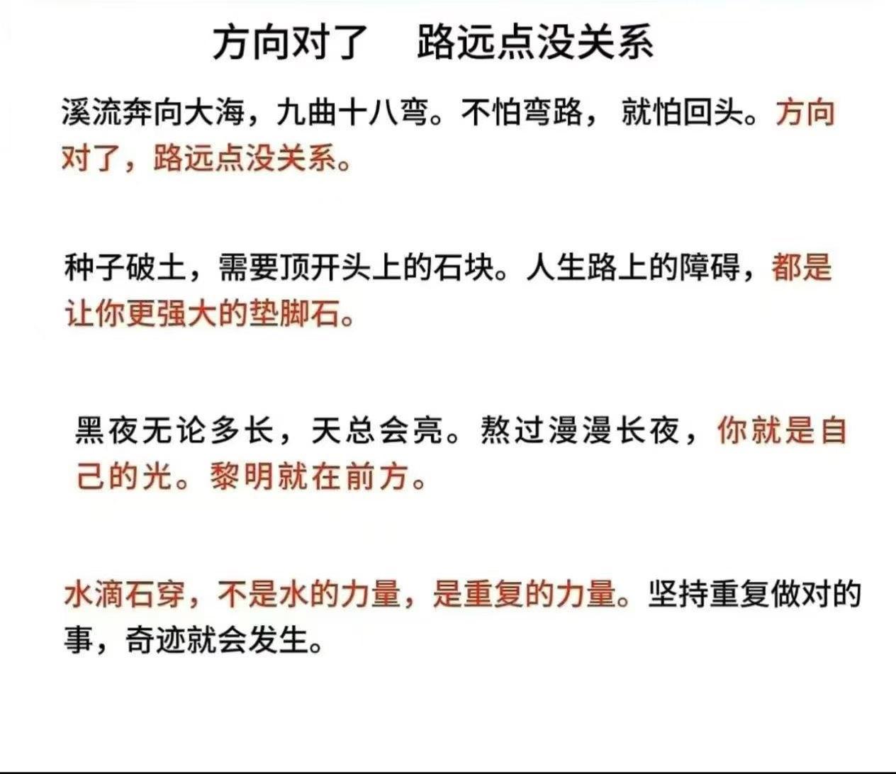 方向对了  ，路远点没关系！