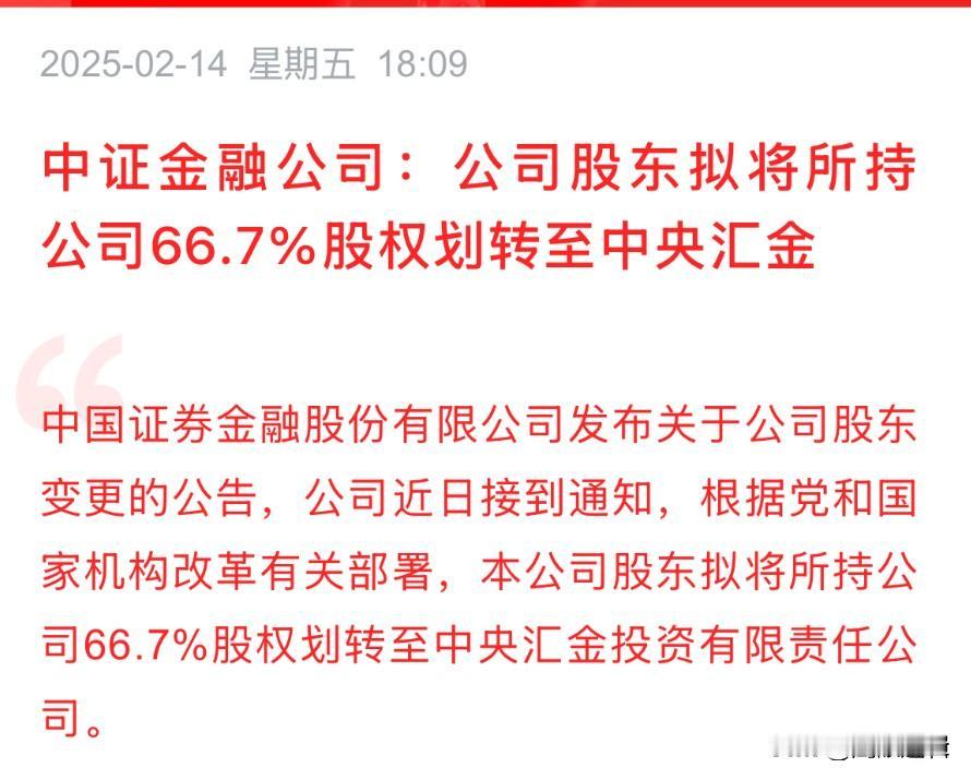 中证金公司股权划转至汇金，汇金手握7张券商牌照，引发平准基金和券商汇金系重组联想