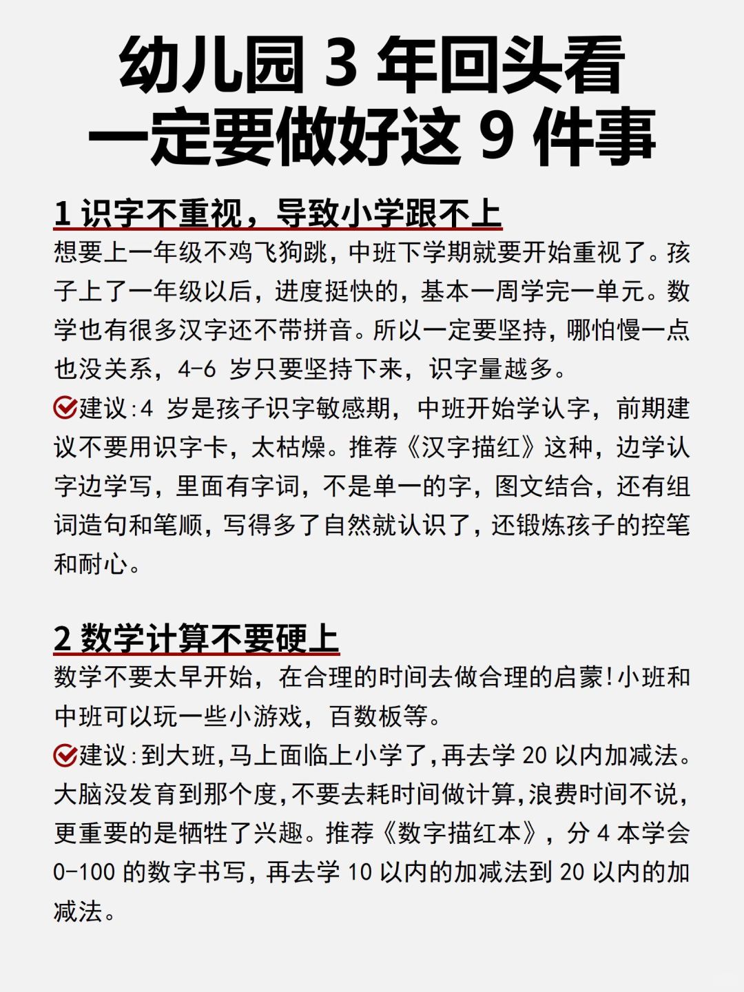 我很后悔孩子上幼儿园的时候没有做好这些！