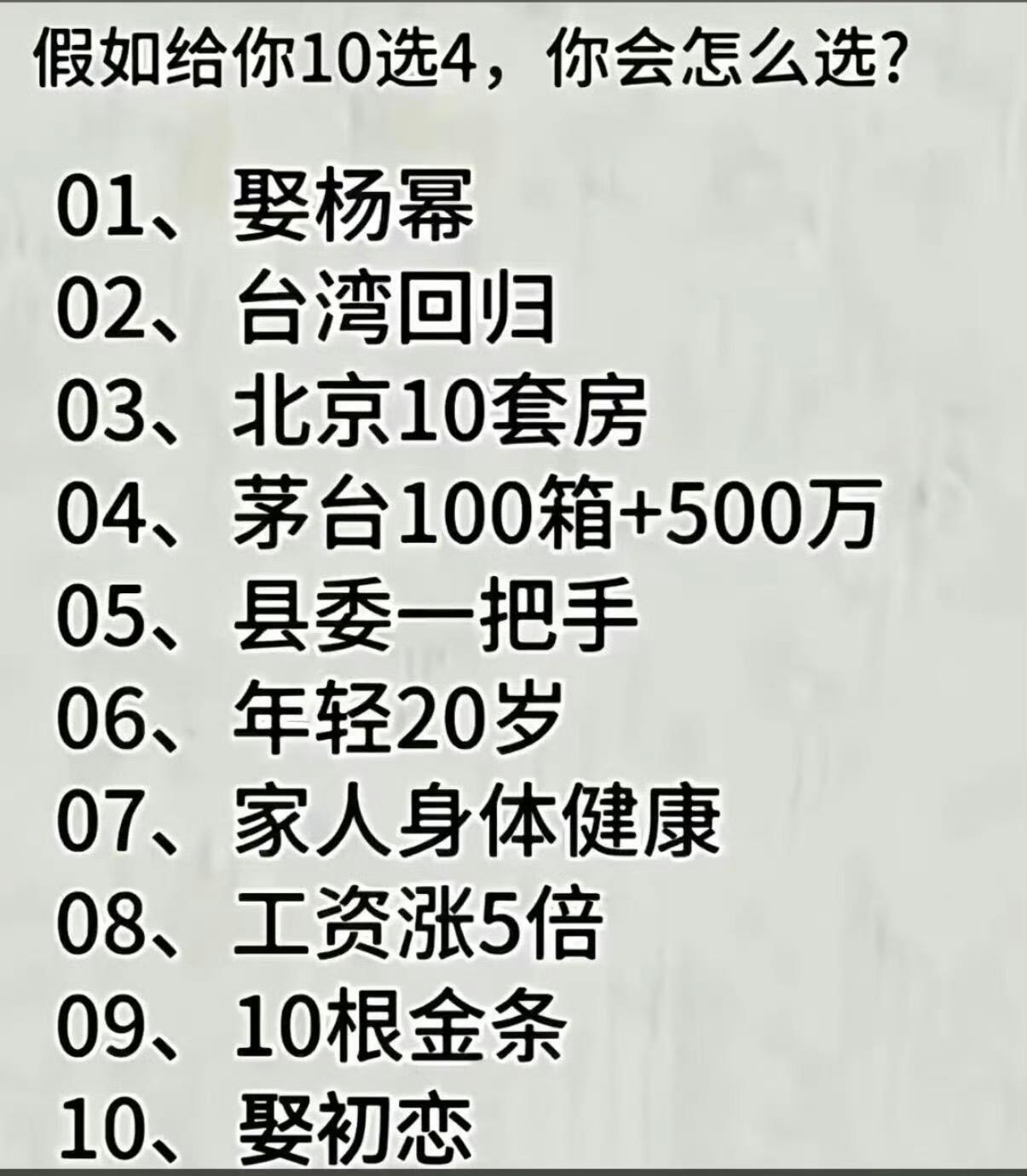 有10个好事摆在面前，我毫不犹豫的选择1234！你选哪几个？