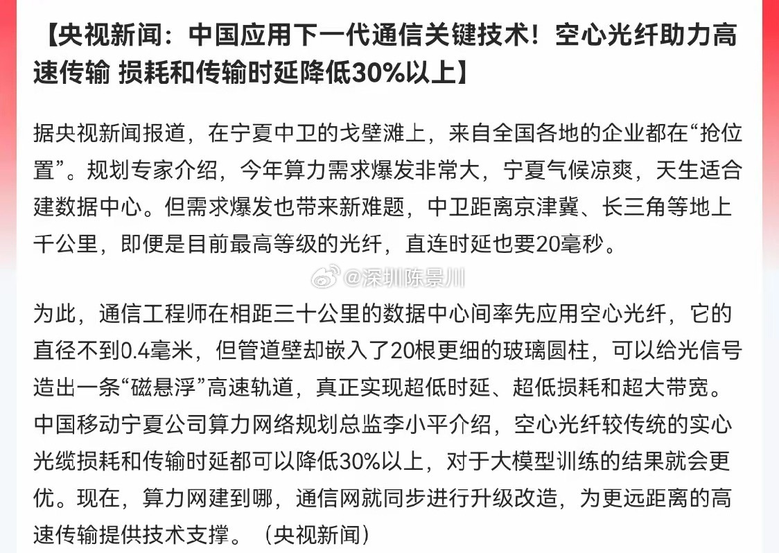 空心光纤估计要疯狂了央视传来重磅利好消息！空心光纤落地试点，下一代算力传输技术来