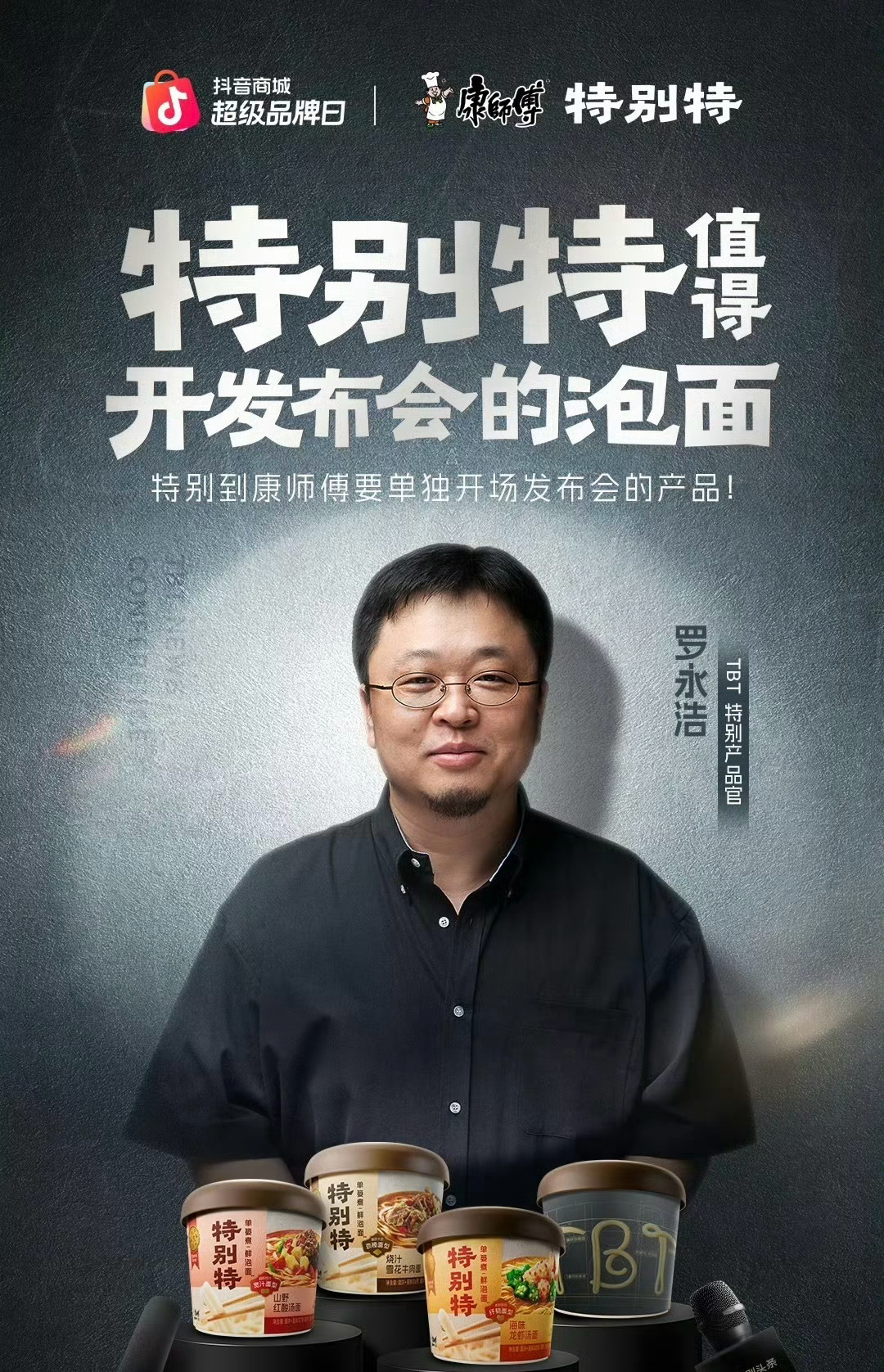 支持一下老罗，买了一份特别特泡面尝尝，等我反馈，看看是不是真那么好吃。罗永浩不会