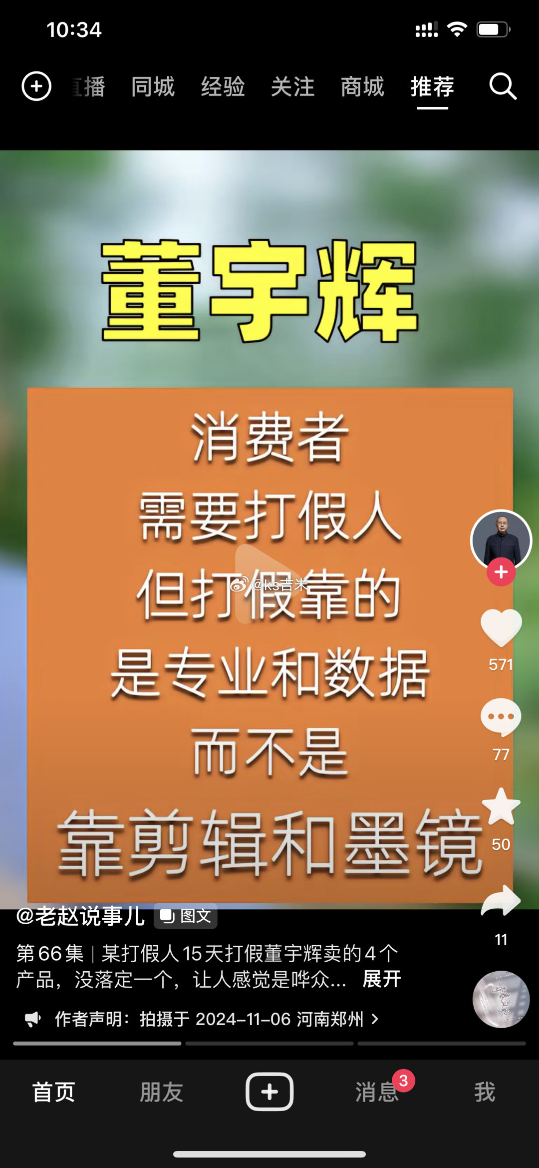 某博主质疑打假人某海，15天打假董宇辉卖的4个产品，没落定一个，让人感觉哗众取宠