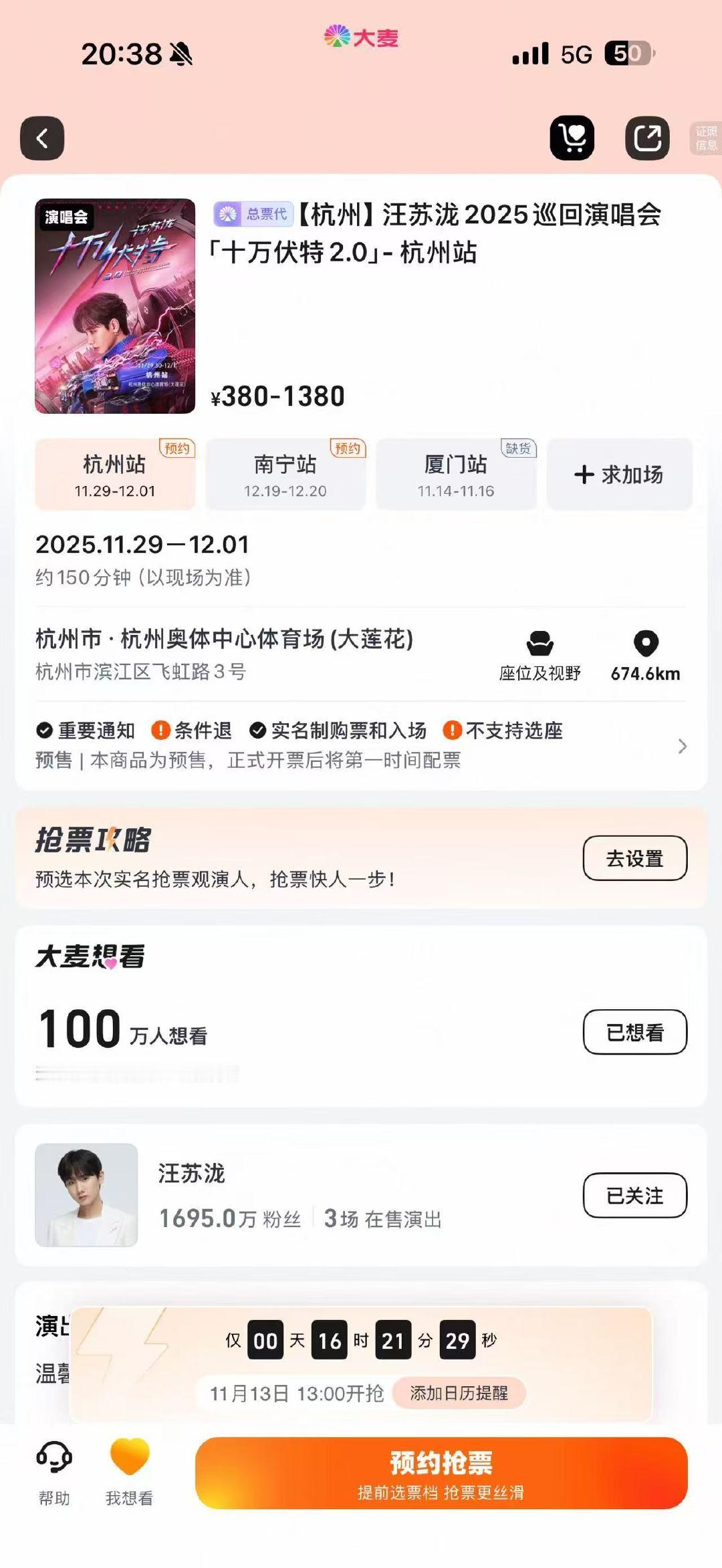 十万伏特2.0再添百万勋章！杭州站未开售想看数破百万，成为巡演第十个爆款城市～ 
