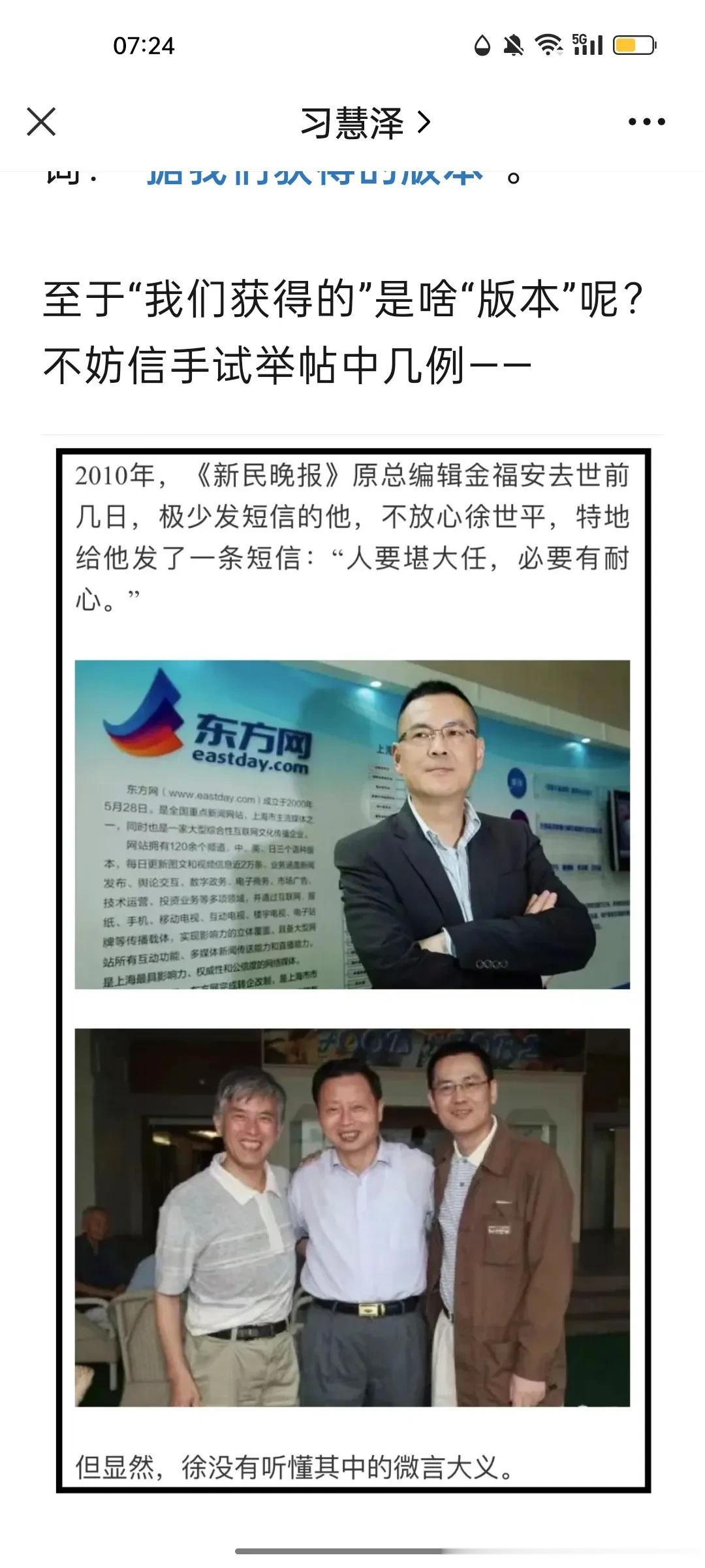 因为腐败而东方网的徐世平被捕之前的名言是即使拿美国说事儿，也应该实事求是。

看