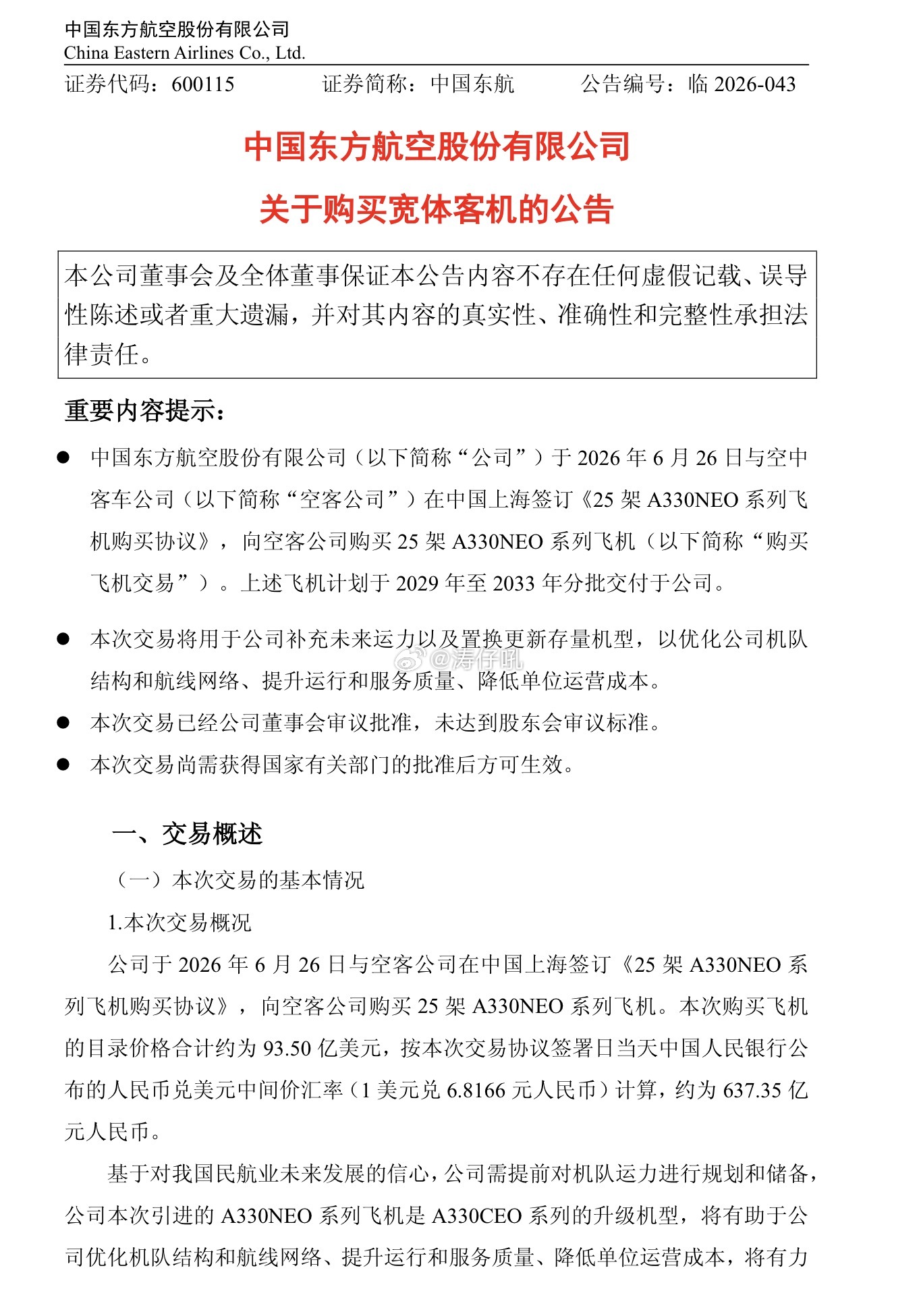 涛说涛话中国东方航空于今日在上海证券交易所发布公告，订购25架空客A330neo