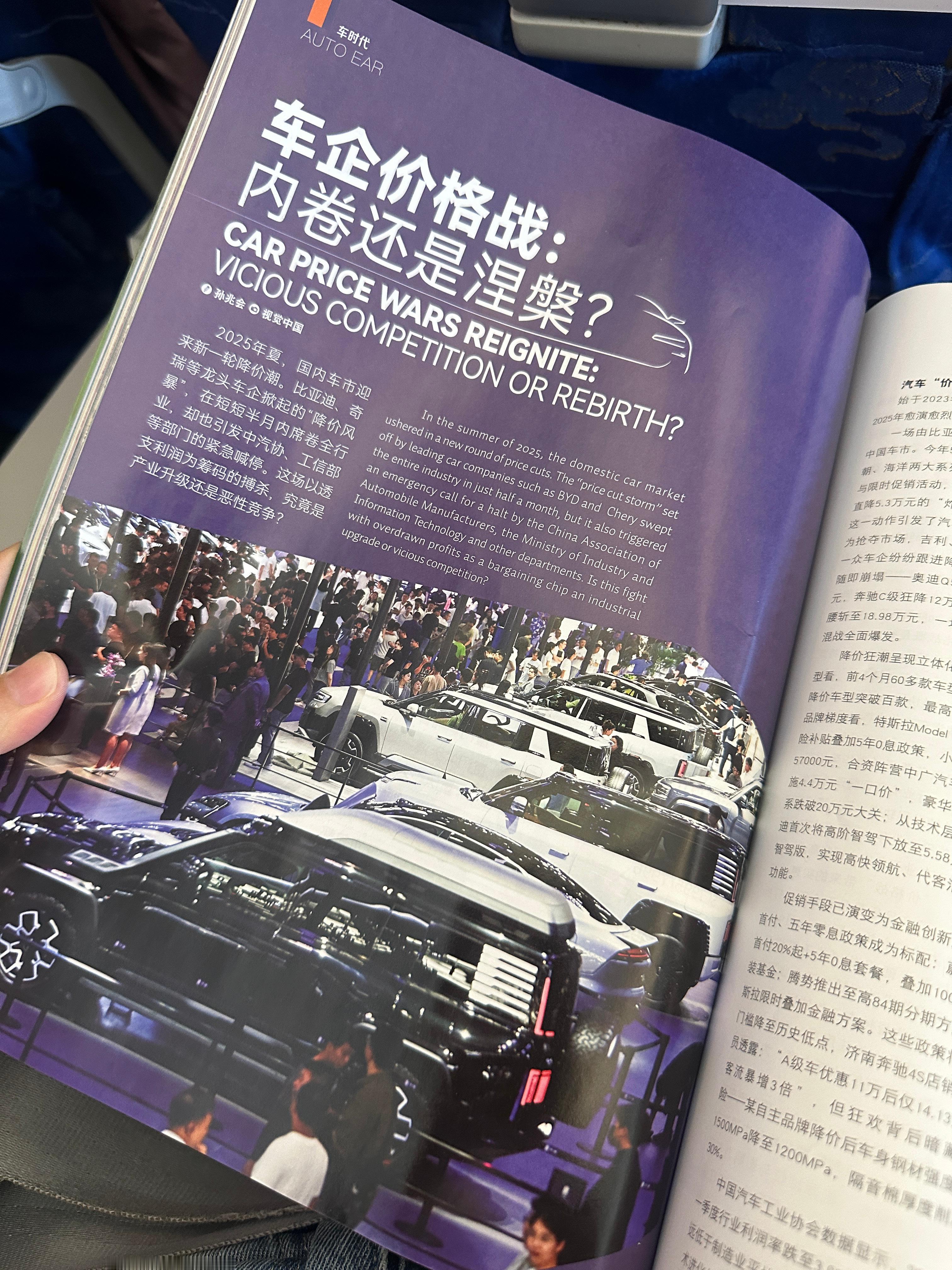 在飞机上无聊看山航月刊竟然还有跟车相关的内容[思考]坐飞机除了小憩，听音乐，看书