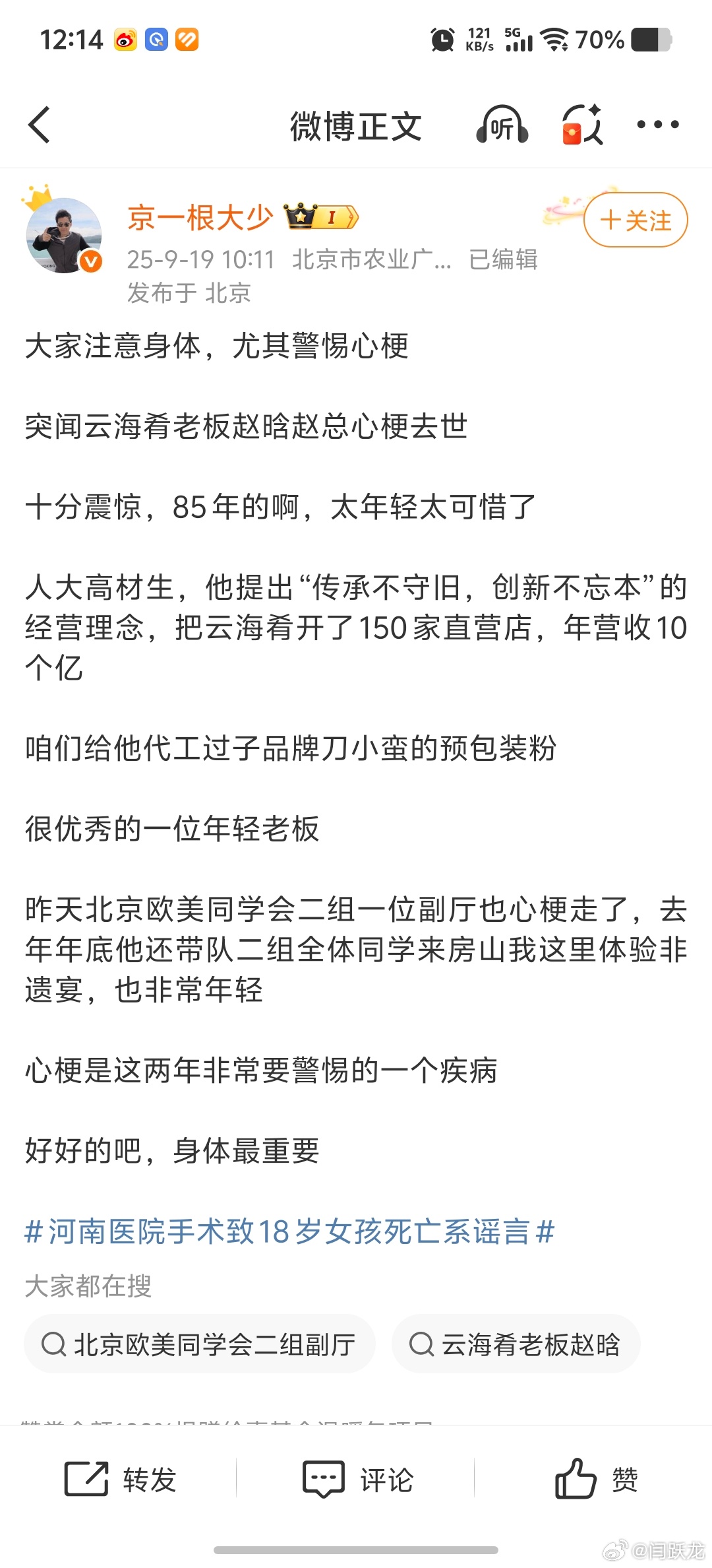 天妒英才啊，云海肴老板心梗去世，才40岁[吃惊]大家一定要注意身体啊[泪] ​​