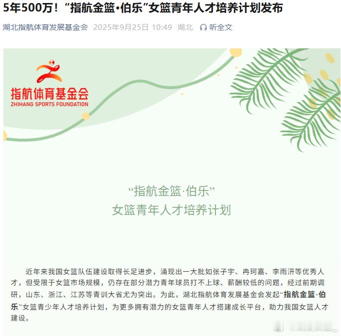 【不谋而合的青训破局思路 篮协新政与指航伯乐项目异曲同工】昨天，我爱女篮发布了中