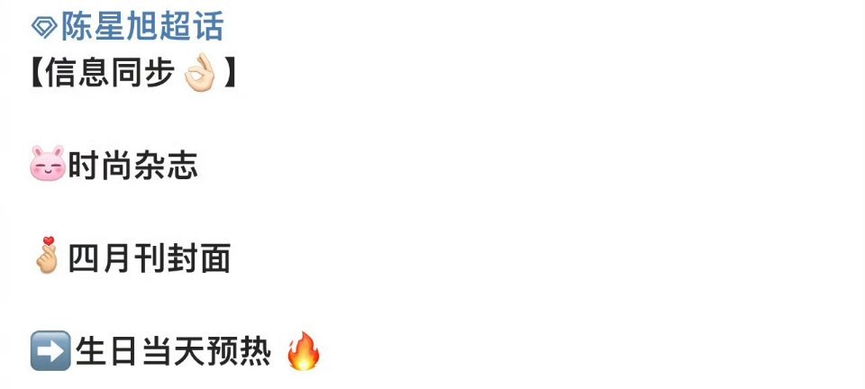 陈星旭生日刊杂志官宣预热节奏！🔥恭喜九日大帅哥，生日惊喜🈶陈星旭金枝陈星旭