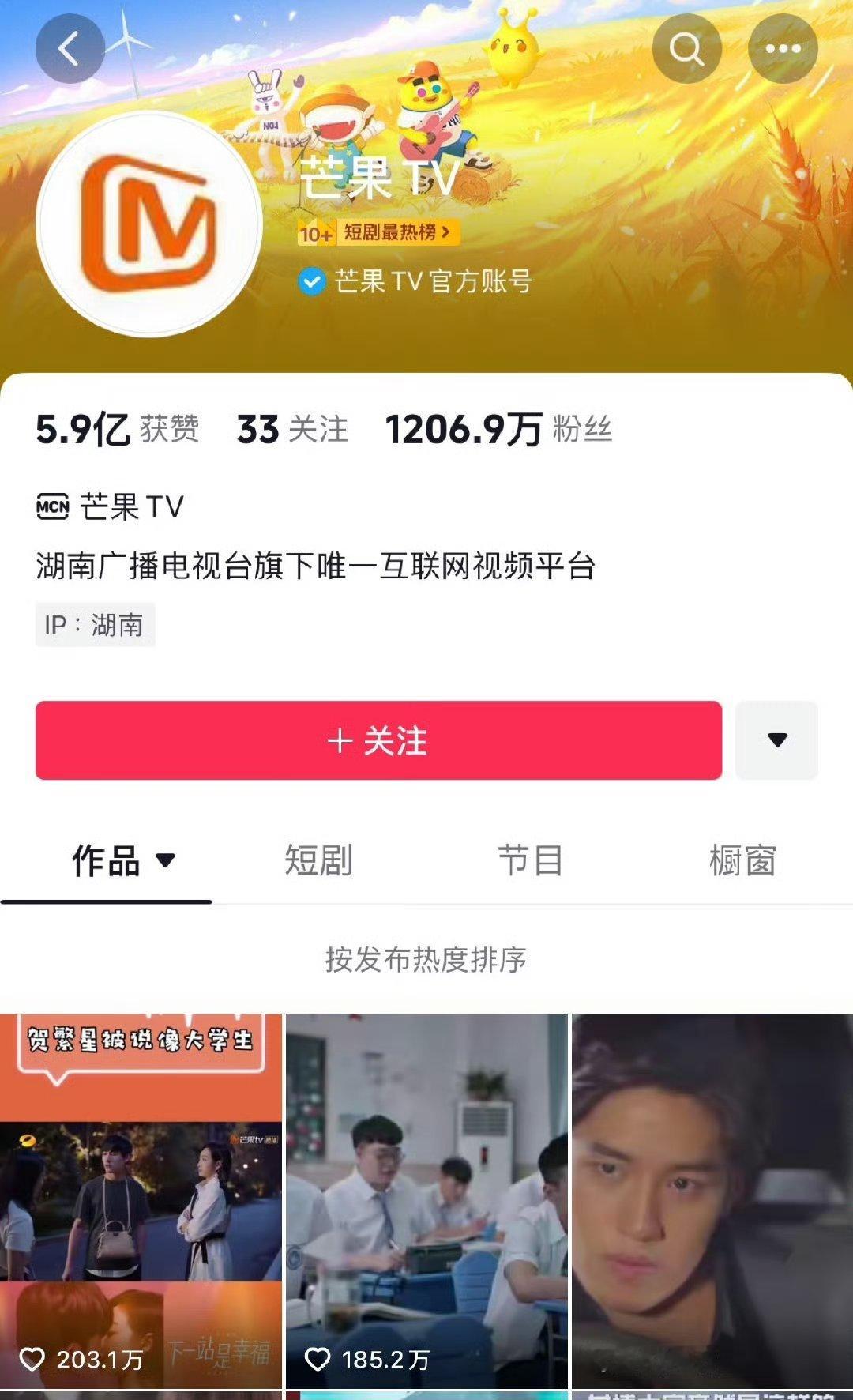 四年过去了，芒果TV官抖的最热视频作品依旧是宋茜的下一站是幸福，爆爆星果然名不虚